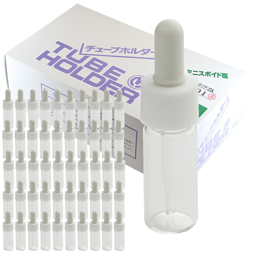 スポイト付きガラス製ミニボトル 3ml 業務用 1ケース 50本入 遮光ビン 遮光瓶スポイトタイプ 小分けスポイドタイプ スポイド瓶 スポイド式遮光瓶 ガラス瓶 アロマ保存容器 詰め替えコスメ容器