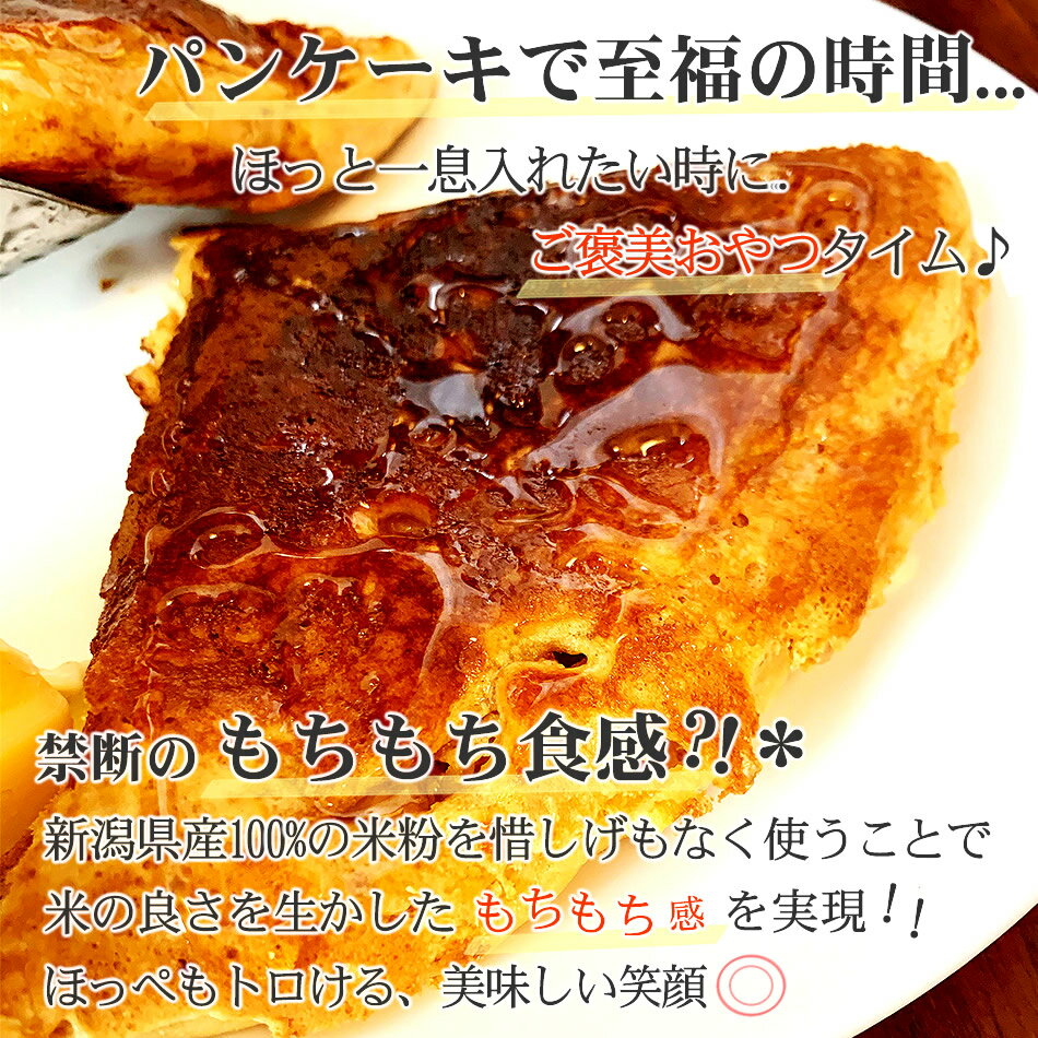 パンケーキミックス グルテンフリー 200g x 2個セット ココナッツ粉 ホットケーキミックス 米粉 おやつ お菓子材料 スイーツ原料 国産米粉使用 巣ごもり消費 おうち 過ごし方 子供 簡単手作り料理 人気 スイーツ お取り寄せ グルメ パンケーキ ゆうメール送料無料