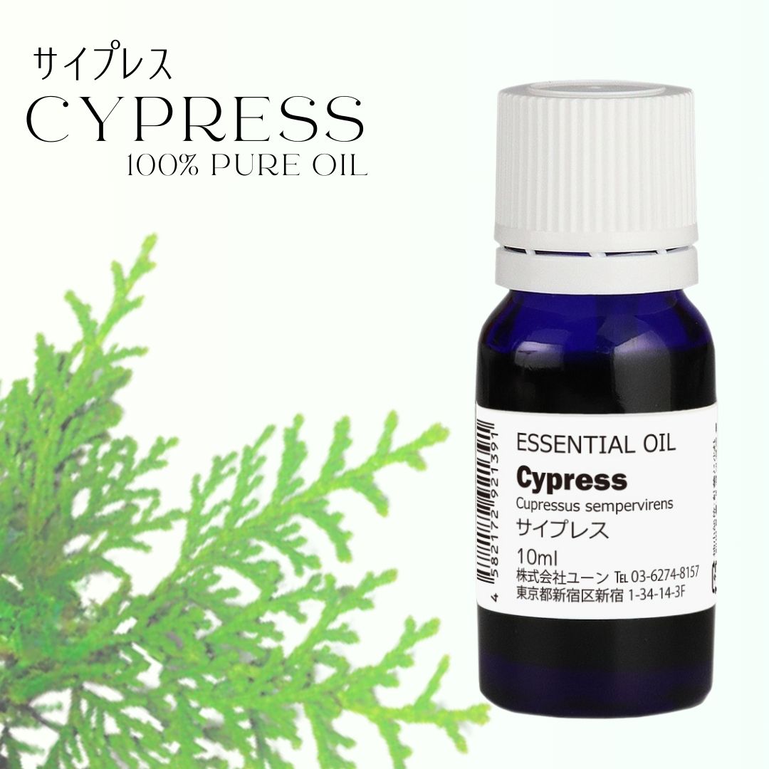 サイプレスオイル 10ml アロマオイル エッセンシャルオイル 精油