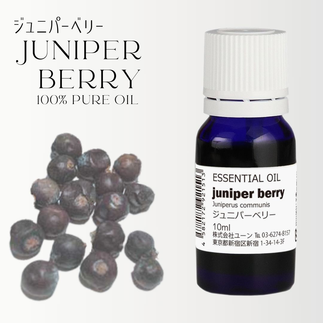 ジュニパーベリーオイル 10ml ジュニパー ベリーオイル ジュニパーオイル アロマオイル エッセンシャルオイル 精油