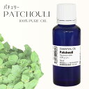 パチュリーオイル 30ml アロマオイル エッセンシャルオイル 精油
