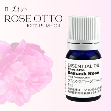 ローズオットーオイル ブルガリアローズオイル 5ml ローズダマスクオイル ブルガリア産 ダマスクローズオイル アロマオイル エッセンシャルオイル 精油 薔薇 バラ ローズ香り