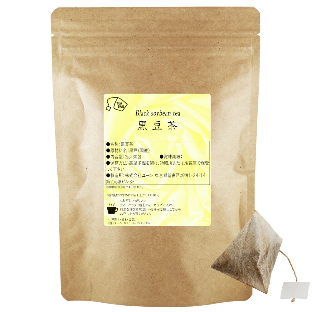 黒豆茶 国産 焙煎 ティーバッグタイプ 30包入 北海道産 黒豆100% 焙煎 国産黒豆茶 くろまめ茶 ティーパック tea bag
