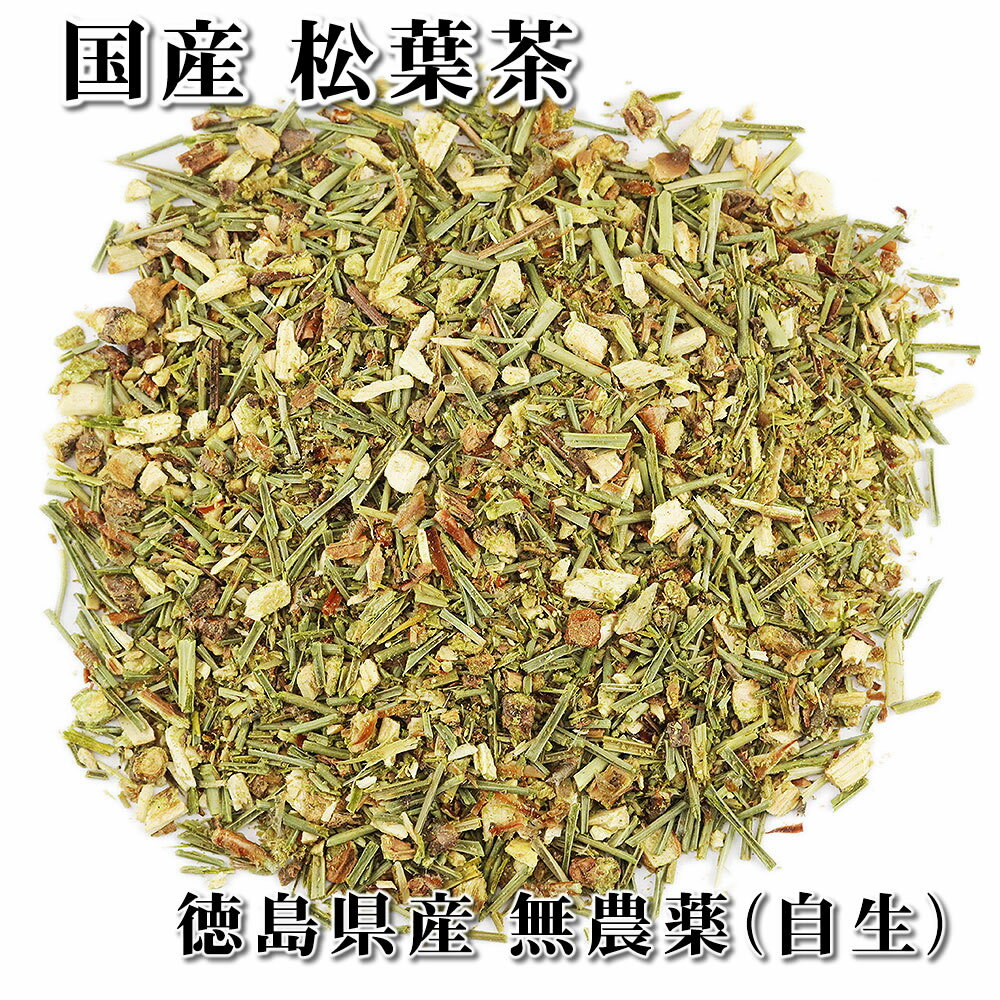 松葉茶 国産 無農薬 徳島県 50g 松の