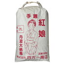 あずき 丹波大納言小豆 紅娘 2L(大粒6.1mm上) 業務用 30Kg あずき豆 乾燥豆 アズキ 原料 材料 バルク 乾燥 手作り あんこ 原料 つぶあん こしあん おしるこ ぜんざい 料理 和菓子 業者向け 仕入れ