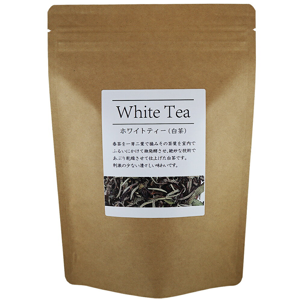 白茶 ホワイトティー 白牡丹茶 50g 