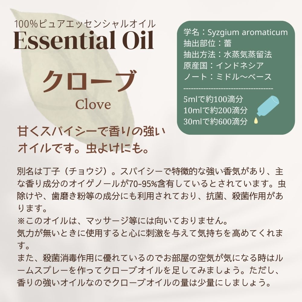 クローブオイル 10ml アロマオイル エッセンシャルオイル 精油 2