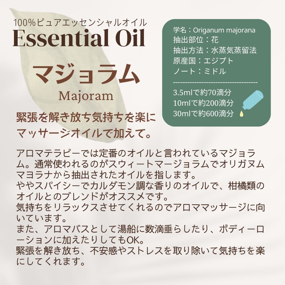 マージョラムオイル 3.5ml スウィートマー...の紹介画像2