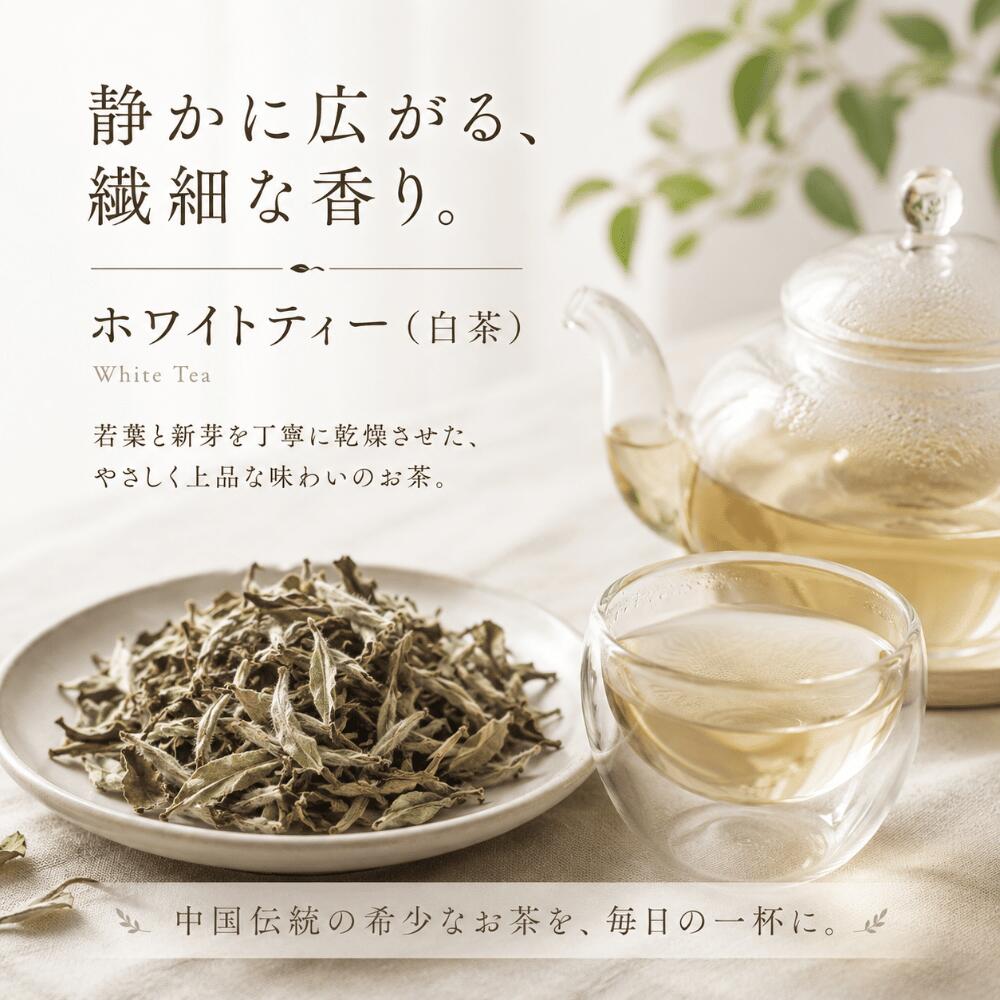 白茶 中国茶 たっぷり200g ホワイトティー 白牡丹茶 お茶 茶葉 しろぼたん茶 大白...