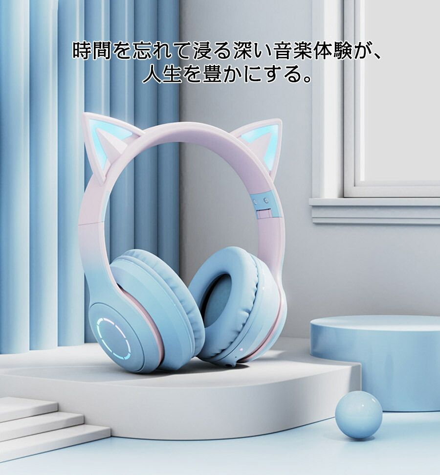 製品仕様： 商品説明 商品詳細 ●【充電時間】 約2時間 ●【連続音楽再生時間】 約6-9時間 ●【バッテリー容量】350mAh ●【ユニークで可愛い猫耳のデザインです】新登場のキャットイヤーヘッドフォンは、大人と子供の両方に非常に人気があります。きらきらでとてもかわいく見えます。音楽を楽しむ過程で、あなたの可愛い独特な外見の特徴を完璧に引き立てます。この商品はクリスマスでも、新年でも子供や彼女へ最適なプレゼントです。新しい発光ヘッドフォンは可愛い女性に必須です。 ●【Bluetooth 5.0チップ＋3.5 mmオーディオ接続口】ブルートゥース5.0チップを採用して、遅延がなく、雑音がなく、高精細な音質を享受しています。10メートルの範囲で支障なく接続して、気楽に歌の通話を聞きます。ブルートゥースを使ってケーブルの束縛を解決できます。本当の無線立体音体験に近いです。ケーブルと無線は任意に切り替えて使えます。ケーブルを使って歪みを減らして音質を高めながら、パソコンの携帯電話の需要を満足させます。 ●【折りたたみ式イヤホン】ヘッドセットは柔軟で肌に優しい卵白の皮を採用しています。内部に記憶スポンジを充填して耳殻に適応しています。長時間装着しても痛くないです。快適に耳にフィットします。コンパクトなボディに折り畳み式のデザインがあり、旅行や外出に最適です。 【大容量バッテリー】大容量内蔵リチウムイオン電池付き、音楽を聴く（ライトオフ）場合で、1回充電して約9時間使えます。ライト点滅しながら音楽を聴く場合で、1回充電して約6-9時間使えます。 検索キーワード 大人用 子ども用 ヘッドフォン ヘッドセット 折り畳み 子供の耳にやさしい iphone ipad 携帯 軽い 低遅延 遮音 男の子 女の子 オンライン授業 機内 スポーツ ギフト プレゼント ヘッドホン 大人用 子供用 bluetooth ワイヤレス 密閉型 ワイヤレスヘッドホン ブルートゥース 折りたたみ 無線 高音質 キッズ おしゃれ 可愛い かわいい 軽量 長時間 防音 コンパクト 持ち運び テレビ パソコン ゲーム用 大人 商品について 本商品は、電波法令で定められている技術基準に適合していることを証明する技適マークが貼付されていない無線機器であり、日本国内で使用する場合は、電波法違反になるおそれがございます。ご使用の際には、十分ご注意いただきますようお願いいたします。詳しくは、最寄りの総務省総合通信局へお問い合わせください。メーカー希望小売価格はメーカーサイトに基づいて掲載しています。