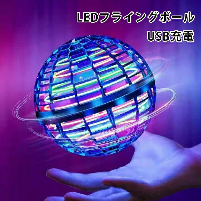 スピナーボール ミニドローン PDF版の日本語説明書あり 球状飛行ジャイロ リモコン付き LEDライト 超軽量 子供大人向きギフト誕生日 飛行ボール トイミニドローン おもちゃ ボール 飛行ボール 球状飛行ジャイロ UFO 送料無