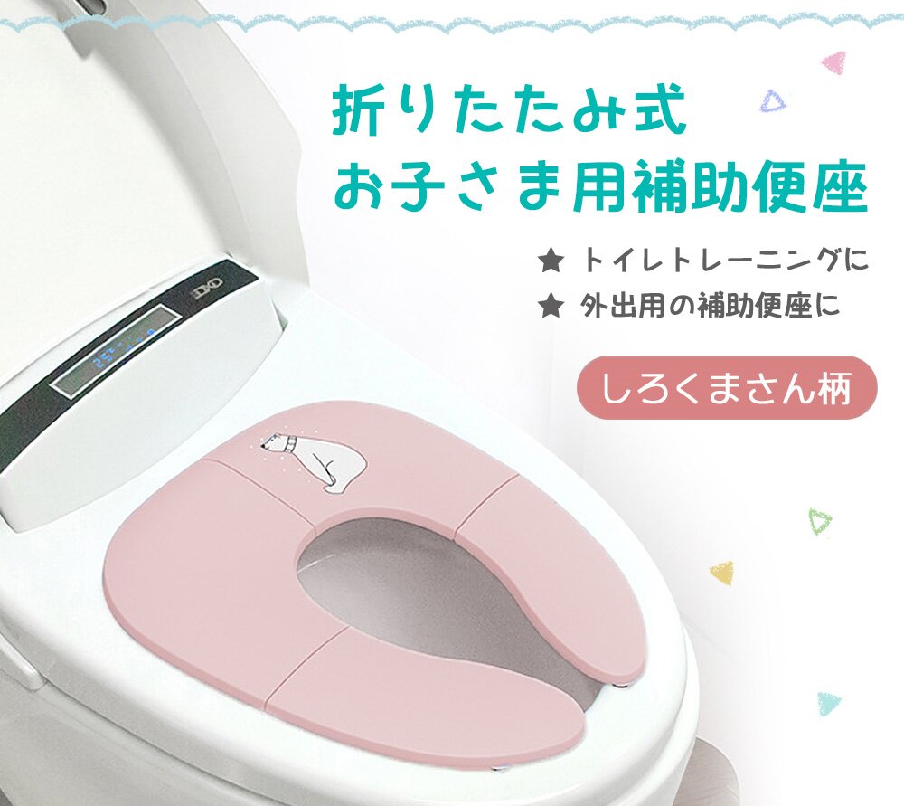 補助便座 折りたたみ トイトレ 携帯 おまる トイレ 男の子 女の子 トイレトレーニング 持ち運び 便座 幼児 かわいい おしゃれ 子供 トイレ 子供用トイレ キッズ用トイレ 【ピンク ブルー イエロー】 1