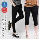 サルエルパンツ レディース エアーパンツ 6分丈 / 10分丈 ストレッチパンツ クロップドパンツ ヨガパンツ ドレープ クロップド丈 レディース部屋着 ルームウェア とろみパンツ サルエル きれいめ きれいめパンツ 部屋着 パンツ ブラック 黒 グレー ネイビー kz2869