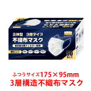 マスク 在庫あり 即納 送料無料 三層マスク 3層マスク 50枚入り 普通サイズ マスク 使い捨てmask2863