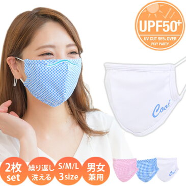冷感マスク 2枚セット UPF50+ UV クールマスク 水着生地 ひんやり 接触涼感 ノーズワイヤー 3D 紐調節機能付き mask2871