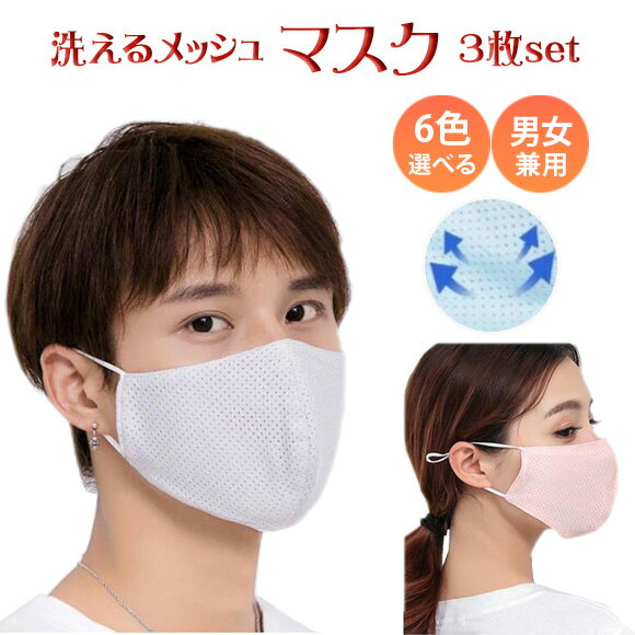冷感マスク 3枚セット 男女兼用 夏マスク 3D メッシュ 洗える　アイスシルクマスク 苦しくない 花粉対策 ひんやりmask2890