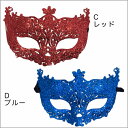 マスク ベネチアンマスク ラメ入り 仮面 お面 コスプレ ハロウィン 舞踏会 レディース メンズ キッズ兼用 ハロウィーンhalloween 復活祭 mj2717 3