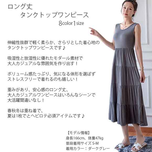 レディース ワンピース ロングワンピース タンクトップワンピース ノースリーブ ミモレ丈 無地 リゾート 上品 大人 可愛い おしゃれ きれいめ カジュアル シンプル 春夏秋 ch2010