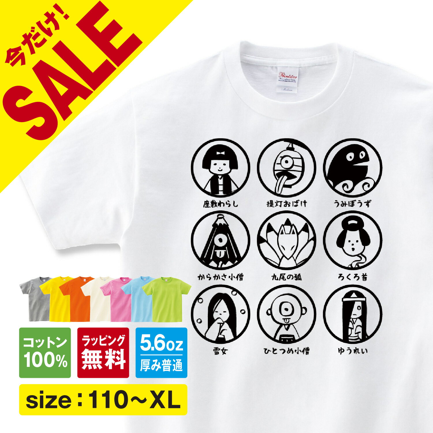 おばけ tシャツ 妖怪tシャツ ゆうれい ハロウィン 怪談 キッズ 子供 かわいい 和風 和柄 服 ひとつめ小僧 提灯おばけ からかさ小僧 雪女 座敷わらし おもしろtシャツ 変なtシャツ パロディtシャツ ネタtシャツ メンズ レディース キッズ 子供服 Short plate