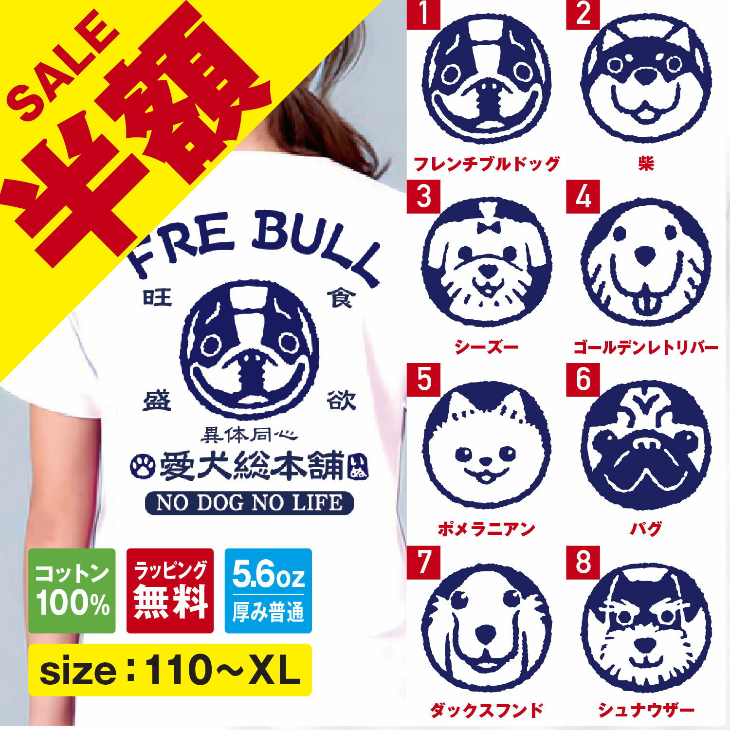 楽天Tシャツ通販サイト shortplate＼ 楽天スーパーSALE 50％ OFF 半額 ／ 犬 tシャツ フレンチブルドッグ 柴犬 シーズー ゴールデンレトリバー ポメラニアン パグ ダックスフンド シュナウザー フレブル 犬T 犬柄 tシャツ 散歩 服 雑貨 グッズ バックプリント tシャツ メンズ レディース キッズ 子供服