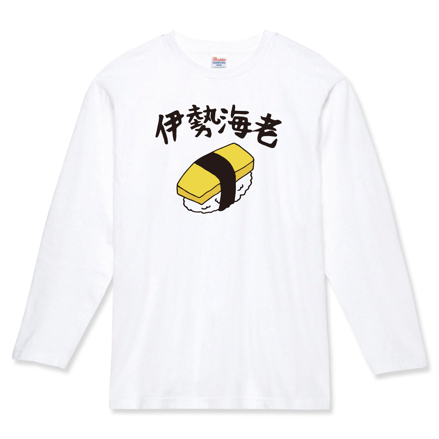 楽天市場】寿司 Tシャツ（袖の長さ長袖）の通販