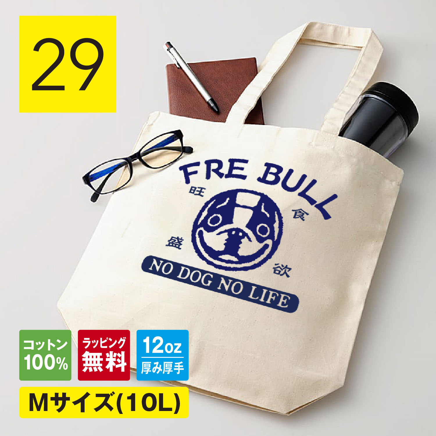 フレンチブルドッグ トートバック フレブル トート A4 縦 肩掛け キャンバス 生地 マチ付き 20代 女子 ..