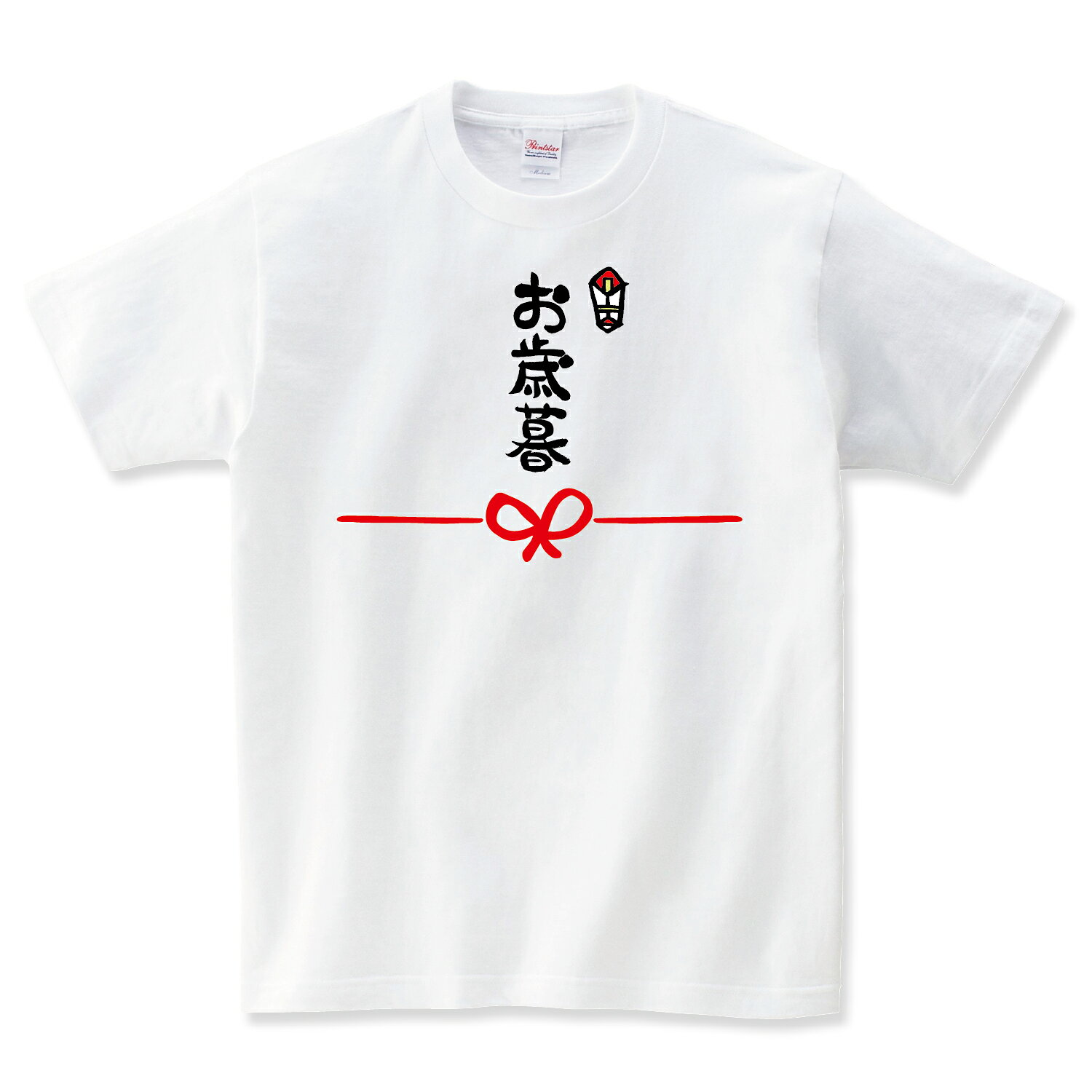 お中元 お歳暮 おもしろTシャツ 面白いTシャツ ふざけTシャツ メッセージ 文字Tシャツ ネタTシャツ パロディTシャツ 父の日 プレゼント おもしろ雑貨 shortplate-10000251 Tシャツ通販サイト shortplate サンプル画像2