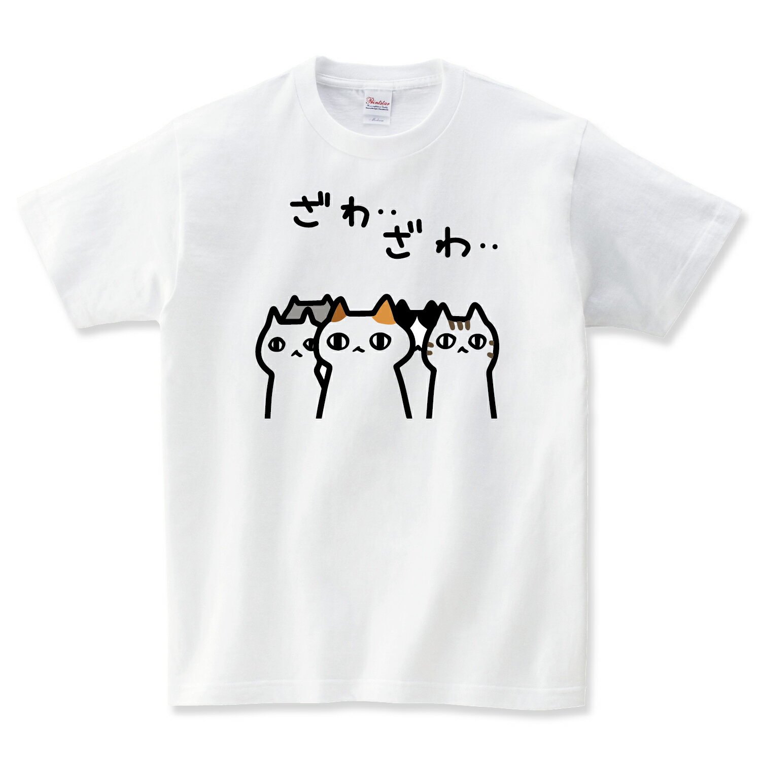 ざわざわする 猫tシャツ 猫 Tシャツ おもし...の紹介画像3