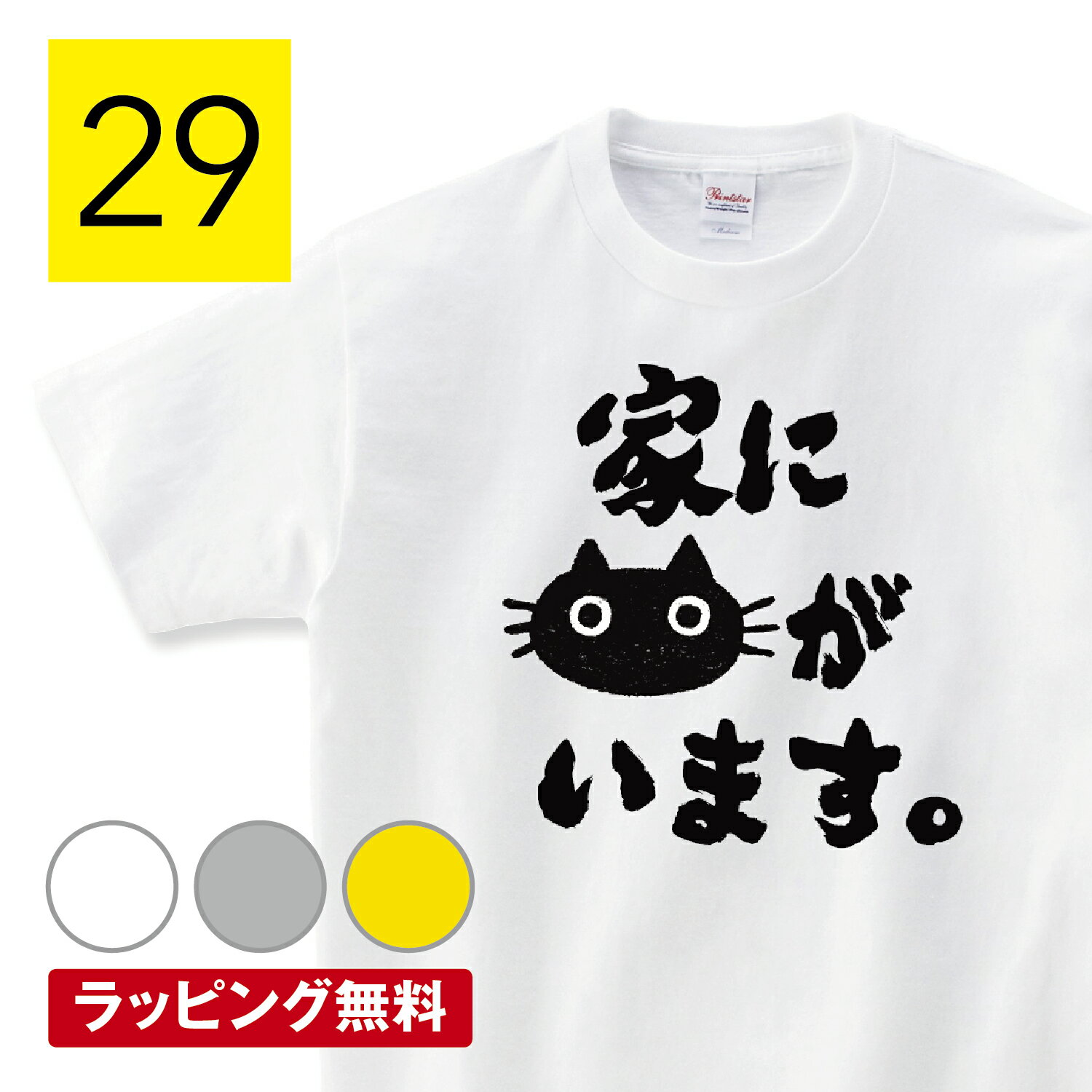 楽天Tシャツ通販サイト shortplate家に猫がいます 猫 tシャツ 猫Tシャツ ねこTシャツ おもしろ 猫 tシャツ 猫グッズ ネコ柄 猫柄 服 ねこ柄 シャツ 誕生日プレゼント 彼女 猫好き かわいい おもしろ 可愛い ねこ 猫 メンズ レディース キッズ 子供服 ペアルック おしゃれ 猫柄 shortplate / ショートプレート