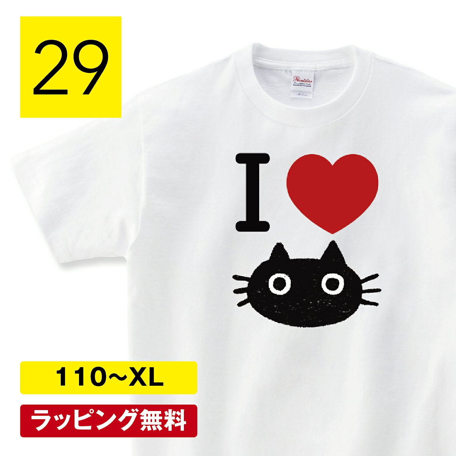 楽天Tシャツ通販サイト shortplateI Love Cat 猫Tシャツ 猫 tシャツ ねこTシャツ 猫グッズ ネコ柄 猫柄 服 ねこ柄 シャツ 誕生日プレゼント 彼女 猫好き かわいい おもしろ 可愛い ねこ 猫 メンズ レディース キッズ 子供服 ペアルック おしゃれ 猫柄 150 160 S M L XL shortplate / ショートプレート