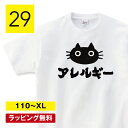 猫アレルギー 猫tシャツ 猫 Tシャツ ネコtシャツ ねこTシャツ おもしろtシャツ 動物 猫グッズ ネコ柄 猫柄 服 ねこ柄 シャツ 誕生日プレゼント 彼女 ...