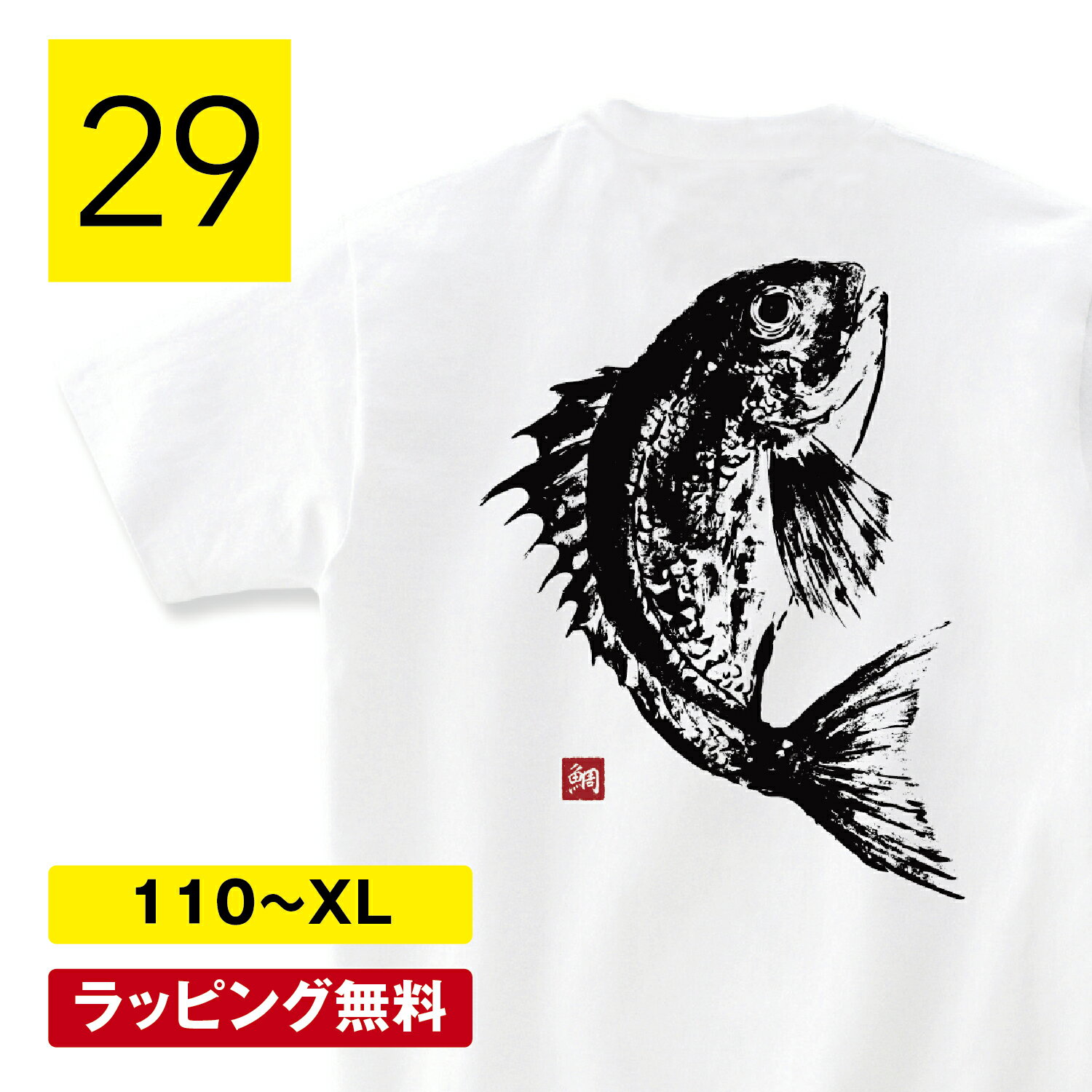 楽天Tシャツ通販サイト shortplate釣りtシャツ 釣り tシャツ 魚拓tシャツ 釣り 鯛tシャツ 魚tシャツ 釣り師 おもしろ tシャツ 釣り 服装 雑貨 おもしろ 父の日 プレゼント 誕生日 魚拓 かっこいい 通販 メンズ レディース キッズ 子供服 半袖 大きいサイズ shortplate / ショートプレート