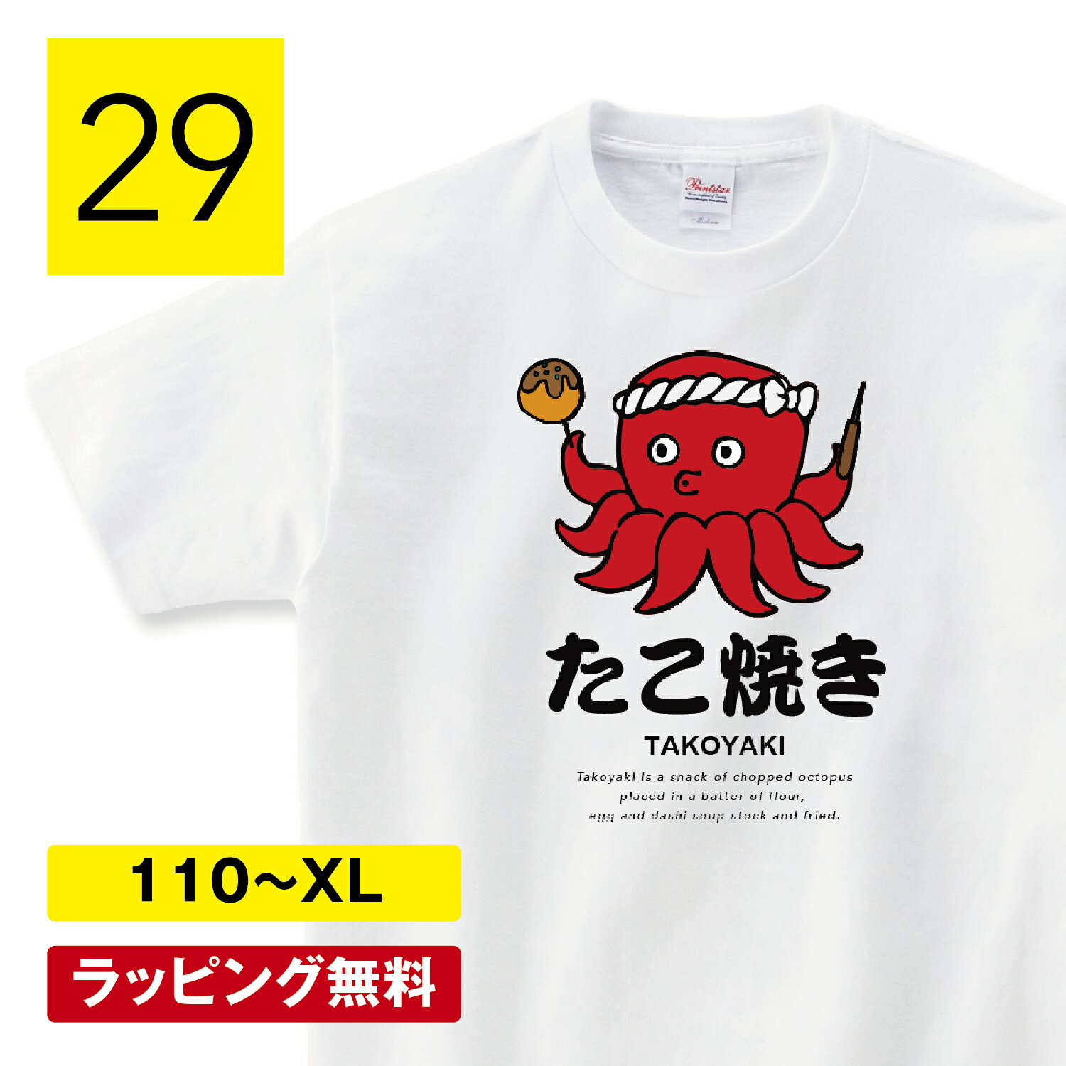 たこ焼きtシャツ お祭りtシャツ たこ焼き tシャツ 大阪 お土産 グッズ メンズ レディース キッズ 子供 食べ物tシャツ 食べ物Tシャツ おもしろTシャツ 面白いTシャツ ふざけTシャツ ネタTシャツ パロディTシャツ 父の日 プレゼント おもしろ雑貨