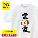 おもしろ tシャツ 犬 tシャツ 犬tシャツ 愛犬家 プレゼント 服 ペット グッズ 犬 雑貨 プレゼント 犬好き 友達の犬 散歩 かわいい 子供服 おもしろT...