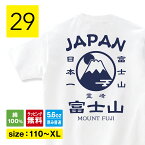 富士山 tシャツ 富士山tシャツ 富士山 お土産 お正月 服 グッズ 雑貨 バックプリント tシャツ かわいい お守り 外国人 日本 JAPAN 霊峰 富士 プレゼント おもしろTシャツ 変なtシャツ パロディtシャツ 子供 メンズ レディース キッズ 子供服 shortplate / ショートプレート