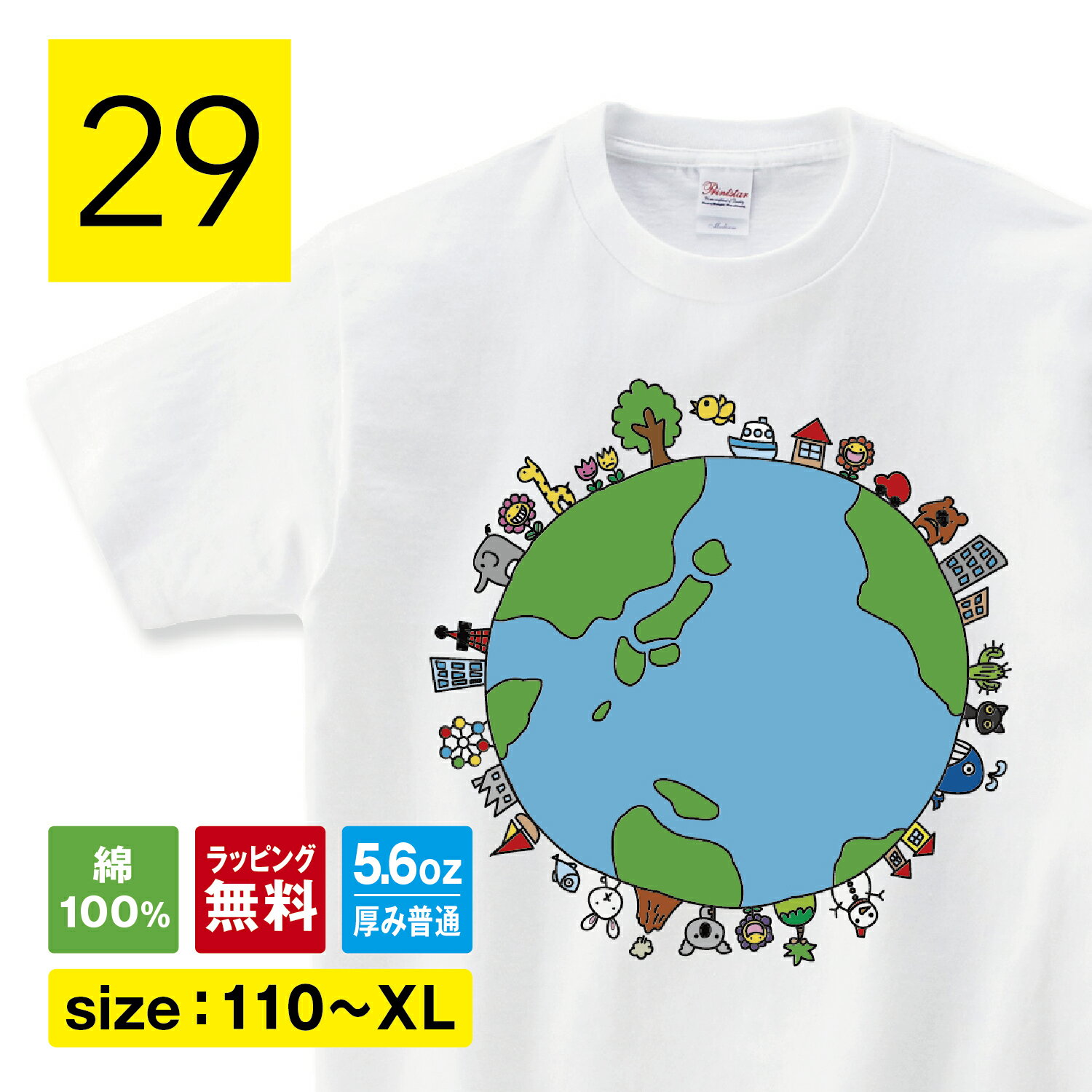 地球 tシャツ 地球儀 子供 日本地図 おしゃれ 世界地図 奇跡の地球 地球 イラスト 船 キリン ゾウ うさぎ コアラ クジラ 猫 熊 かわいい メンズ レディース キッズ 子供服 おもしろtシャツ 変なtシャツ かわいいtシャツ shortplate / ショートプレート