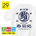 寿司 すし 鮨 Tシャツ 前掛け風 ネタ お土産 Tシャツ 外国人 食べ物tシャツ 食べ物 Tシャツ 食べ物 子供服 おもしろTシャツ 面白いTシャツ ふざけTシャツ 変なTシャツ パロディTシャツ プレゼント おもしろ雑貨 メンズ レディース キッズ shortplate / ショートプレート