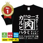 焼肉 肉 tシャツ バーベキュー tシャツ おもしろ 食べ物 tシャツ 食べ物Tシャツ お土産 Tシャツ 外国人 おもしろTシャツ 面白いTシャツ ふざけTシャツ 文字Tシャツ ネタTシャツ パロディTシャツ 父の日 プレゼント おもしろ 雑貨 メンズ shortplate / ショートプレート