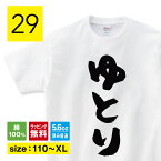 ゆとり おもしろTシャツ おもしろ tシャツ ゆとり世代 Z世代 変なtシャツ 面白いTシャツ ふざけTシャツ 文字Tシャツ ネタTシャツ パロディTシャツ 子供 誕生日 父の日 プレゼント おもしろ雑貨 グッズ メンズ レディース キッズ 子供服 shortplate / ショートプレート