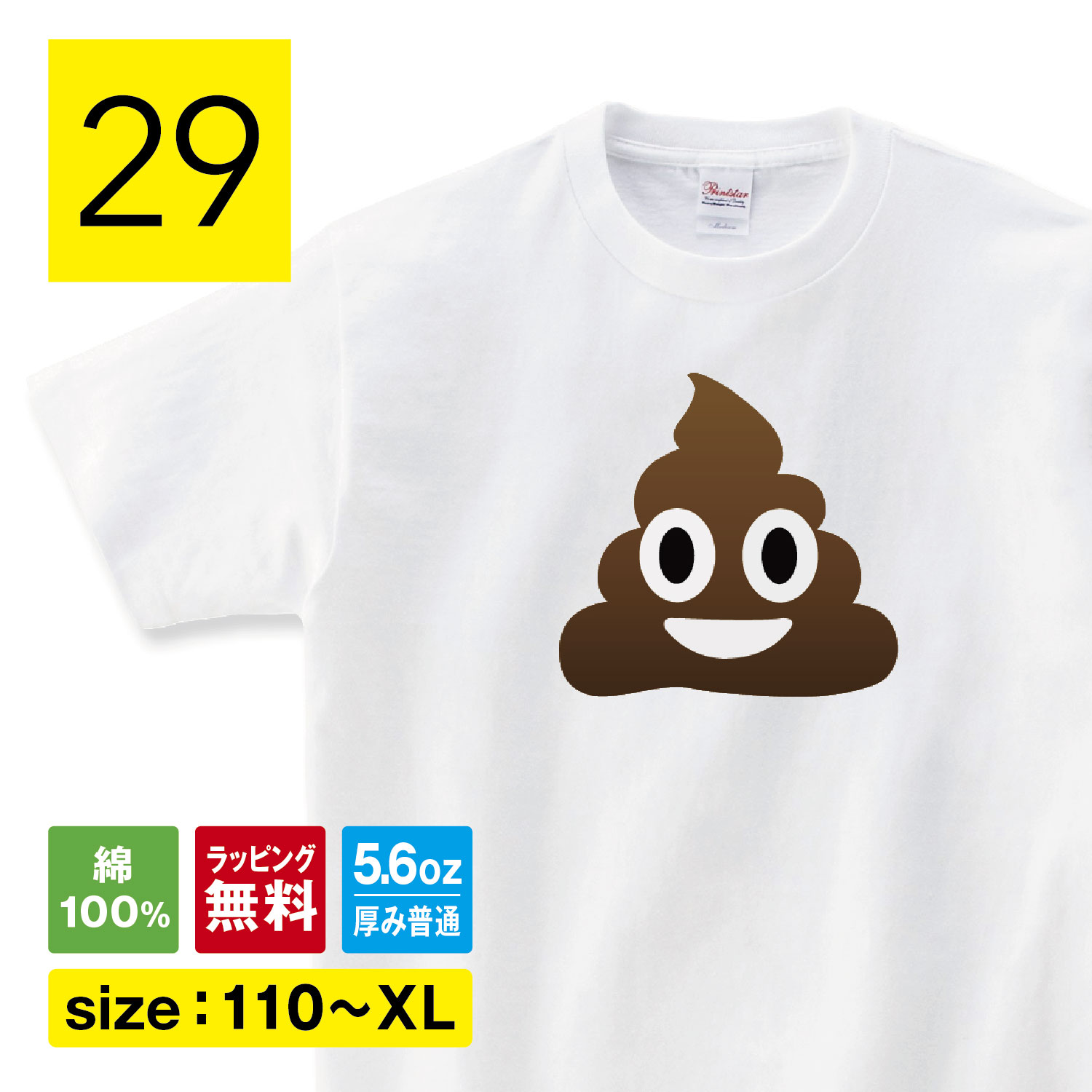 楽天Tシャツ通販サイト shortplateうんこ tシャツ うんこ グッズ 雑貨 うんち 長袖 ロンT おもしろTシャツ 変なtシャツ 面白いTシャツ ふざけTシャツ メッセージ ネタTシャツ パロディTシャツ 父の日 プレゼント おもしろ 雑貨 グッズ 子供 メンズ レディース キッズ 子供服 Shortplate / ショートプレート