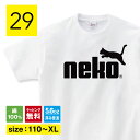 猫 tシャツ プーマ neko おもしろ 猫 