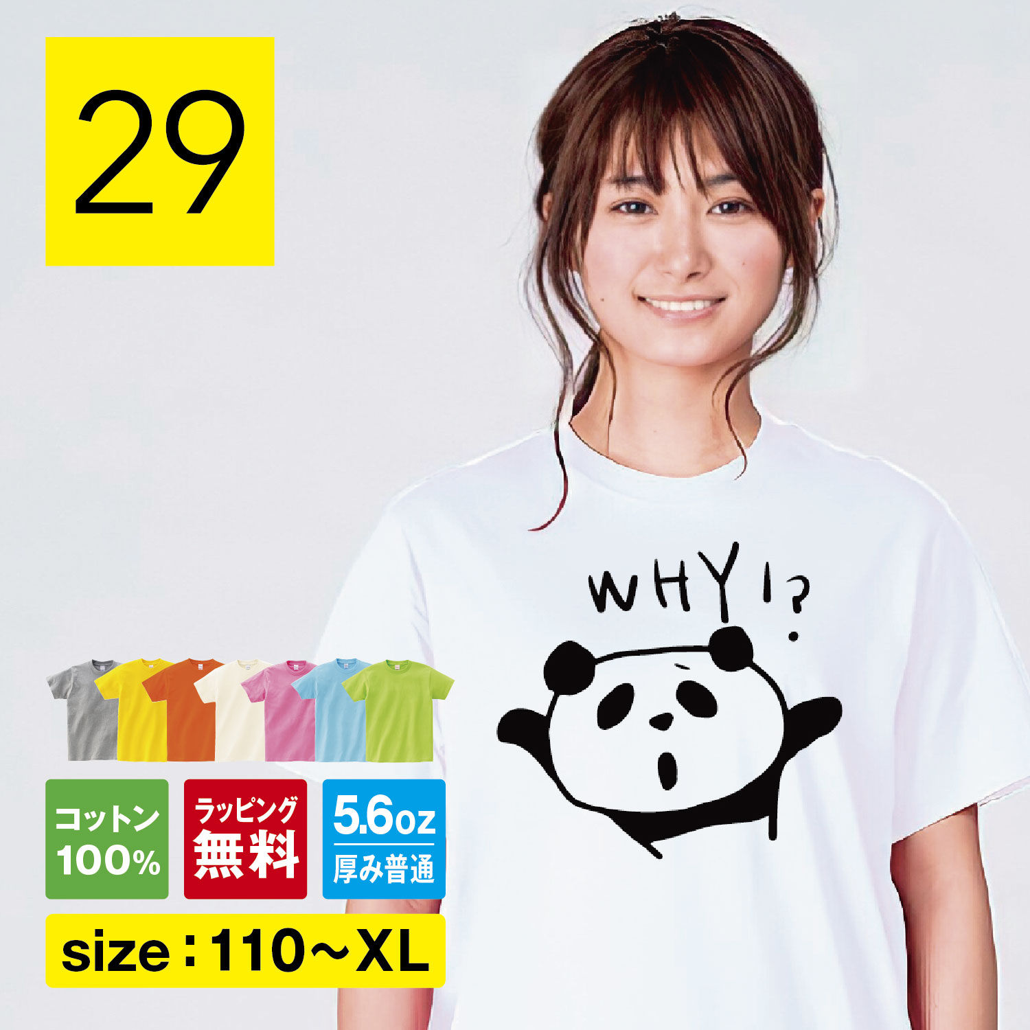 パンダ tシャツ WHY!? アニマル パンダ 服 グッズ 雑貨 イラスト 上野動物園 上野 子供  ...