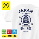 剣道 Tシャツ 剣道tシャツ 剣道部 部活 昇段 プレゼント グッズ かわいい イラスト 卒業記念 江戸 武道 雑貨 バックプリント tシャツ かわいい 外国人...