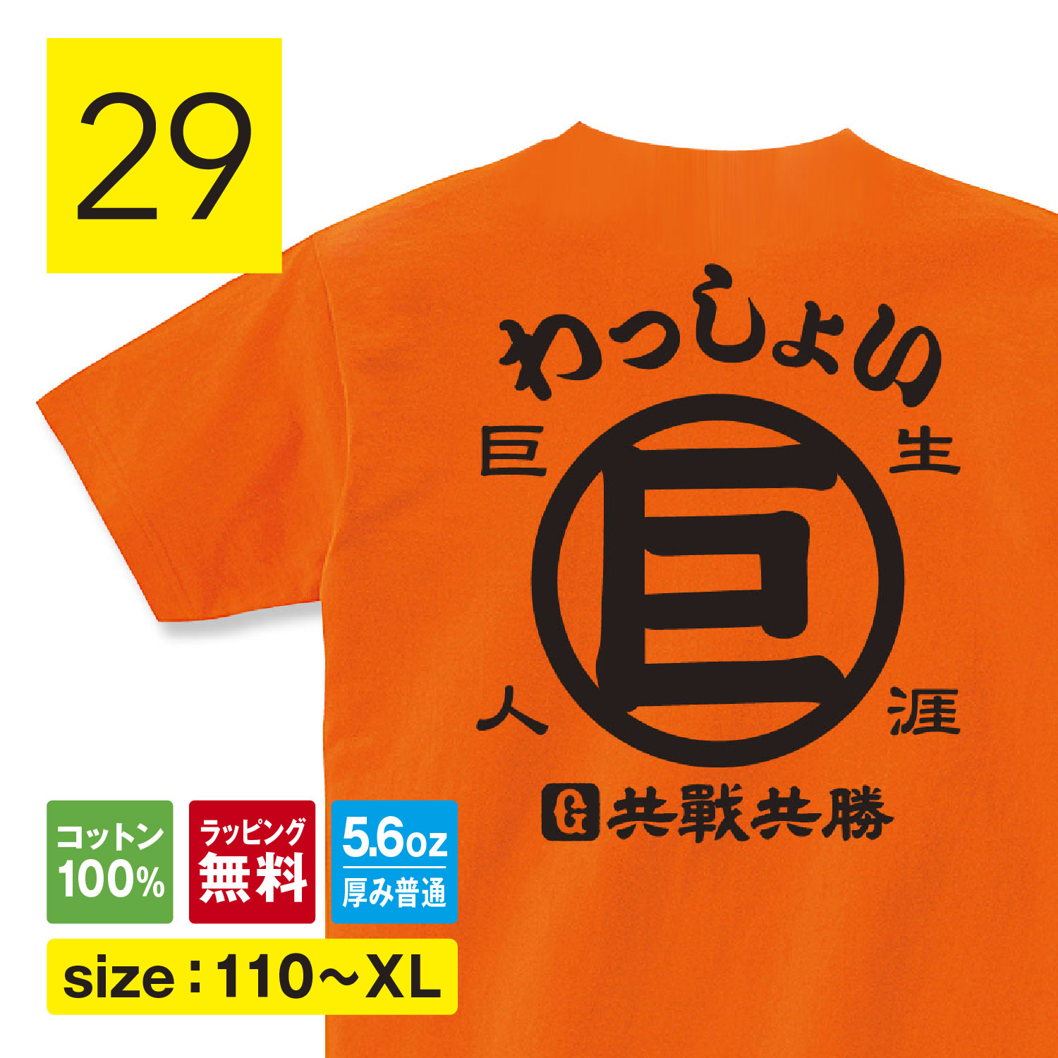 ジャイアンツ Tシャツ キッズ 巨人 野球 コレクション 読売 ジャイアンツ 選手 ファン 応援 グッズ 服 子供服 バックプリント tシャツ プレゼント オレンジ Tシャツ おしゃれ コスプレ おもしろTシャツ メンズ レディース キッズ 子供服 shortplate / ショートプレート