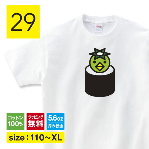 カッパ巻き Tシャツ メンズ レディース キッズ 子供服 プレゼント ギ...