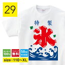 かき氷tシャツ かき氷 アイス 食べ物 tシャツ 長袖 ロンT 食べ物Tシャツ 食べ物 子供服 お土産 Tシャツ 外国人 おもしろTシャツ 面白いTシャツ ふざ...