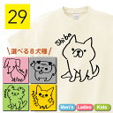 犬 tシャツ 犬柄 tシャツ 柴犬 チワワ マルチーズ プードル ポメラニアン パグ ダックスフンド シュナウザー 犬好き トイプードル 豆柴 ミニチュアダック...
