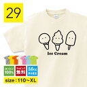 アイス tシャツ アイス アイスクリーム tシャツ 食べ物 tシャツ 夏 おやつ かわいい tシャツ 子供服 おもしろtシャツ 変なtシャツ パロディtシャツ ...