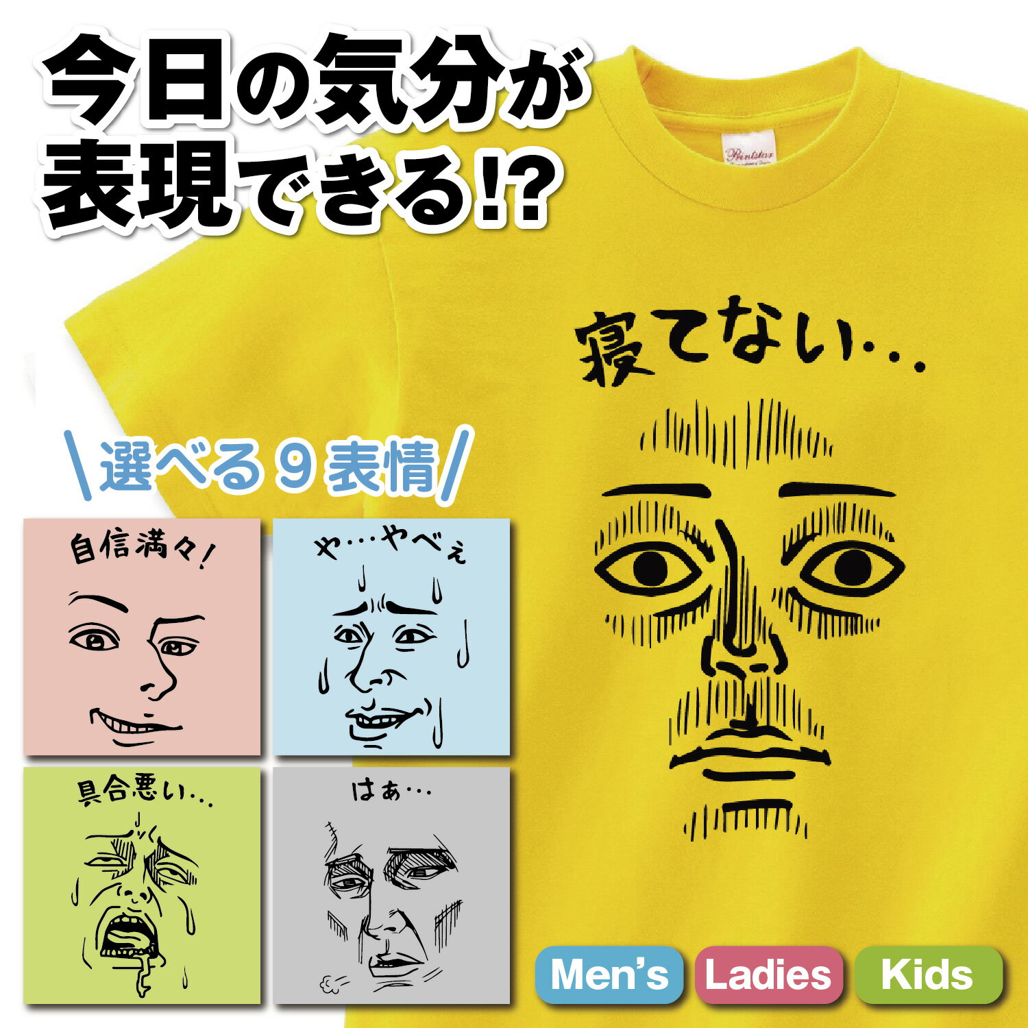 Rakuten - おもしろ tシャツ おもしろtシャツ 面白い 変なtシャツ パロディ ネタtシャツ ギャグ tシャツ おもしろ雑貨 ふざけtシャツ face 顔 感情 変顔 今日の気分 可愛い メンズ レディース キッズ 子供服 XL L M S XS Short plate / ショートプレート