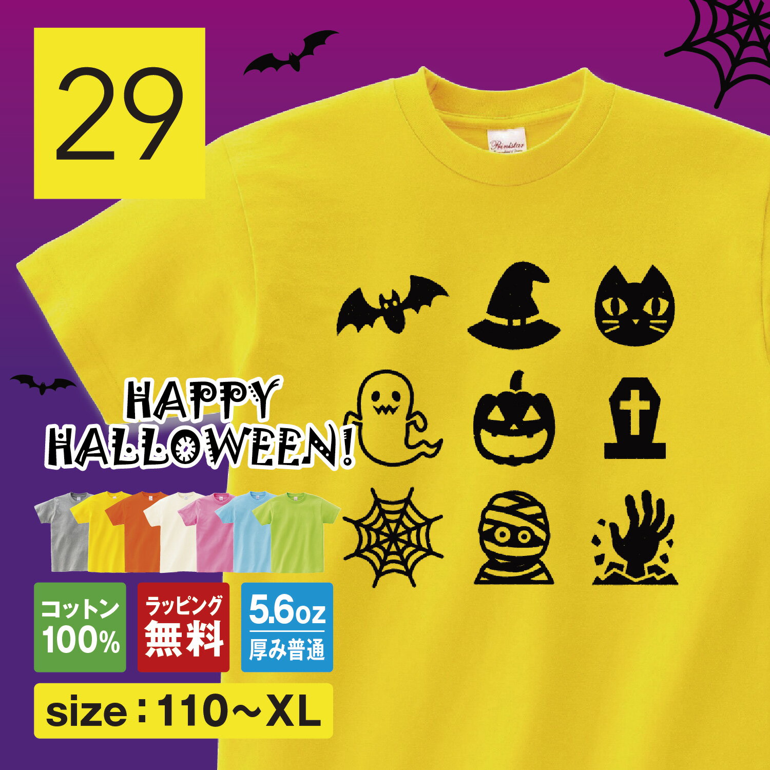 Rakuten - ハロウィン Tシャツ ハロウィン 【アイコン】 大人 キッズ 可愛い コスプレ 衣装 仮装 ハロウィーン パンプキン かぼちゃ おばけ 魔女 記念日 催事 祭り Halloween コスチューム メンズ レディース 子供服 110 120 130 140 150 XS M L XL Short plate / ショートプレート